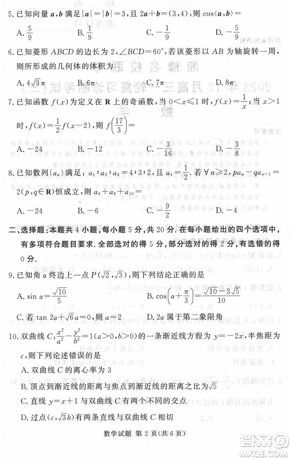 湘豫名校聯(lián)考2023年12月高三一輪復(fù)習(xí)診斷考試三數(shù)學(xué)參考答案