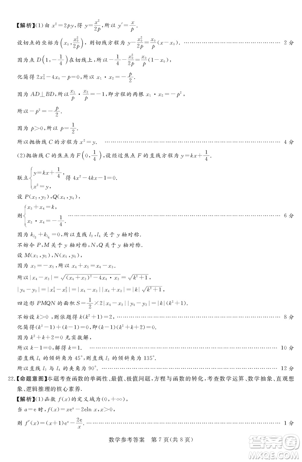 湘豫名校聯(lián)考2023年12月高三一輪復(fù)習(xí)診斷考試三數(shù)學(xué)參考答案