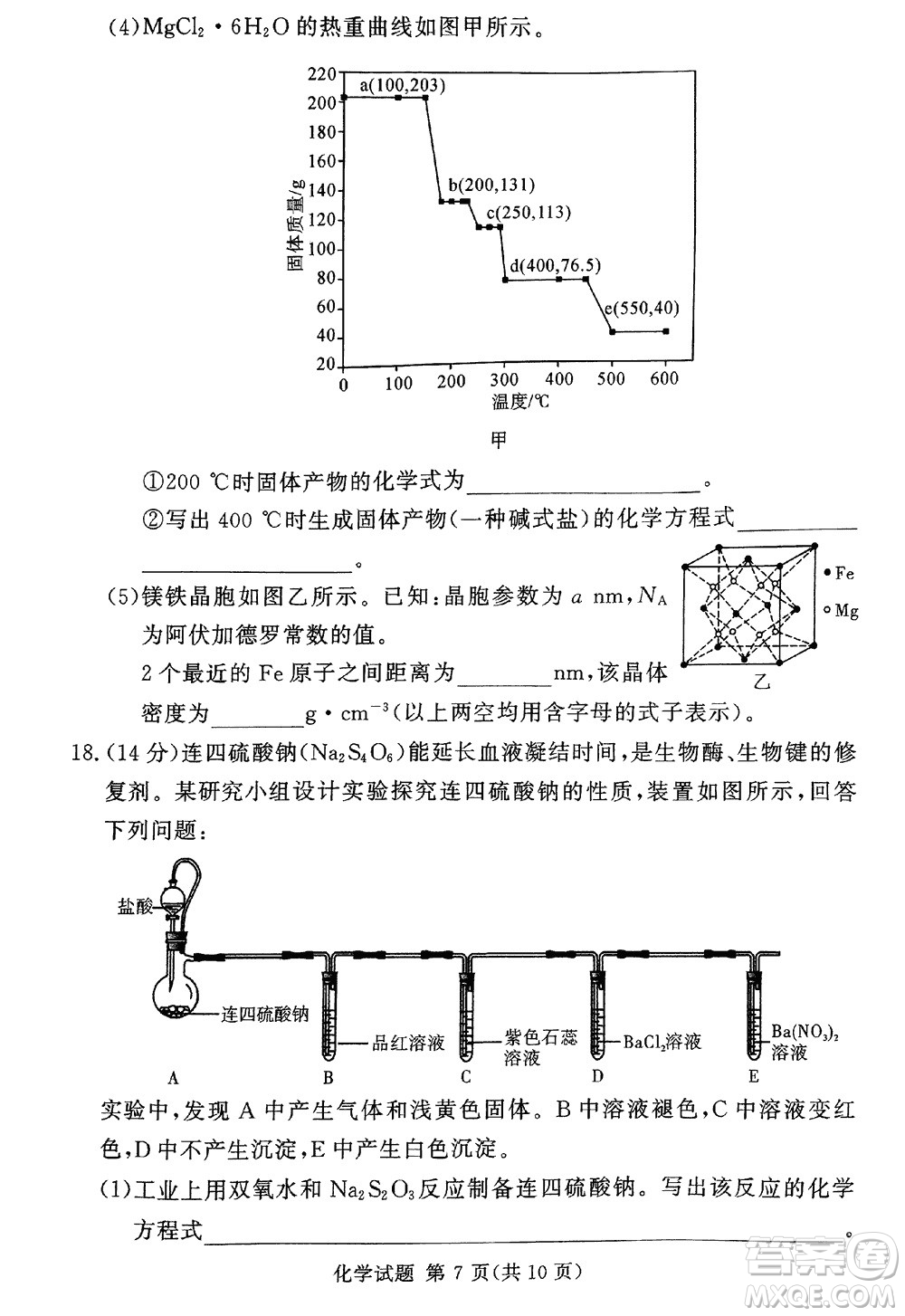 湘豫名校聯(lián)考2023年12月高三一輪復(fù)習(xí)診斷考試三化學(xué)參考答案