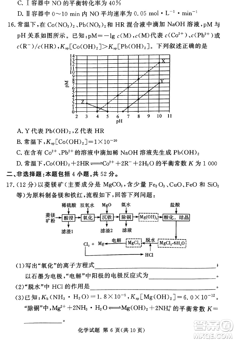 湘豫名校聯(lián)考2023年12月高三一輪復(fù)習(xí)診斷考試三化學(xué)參考答案