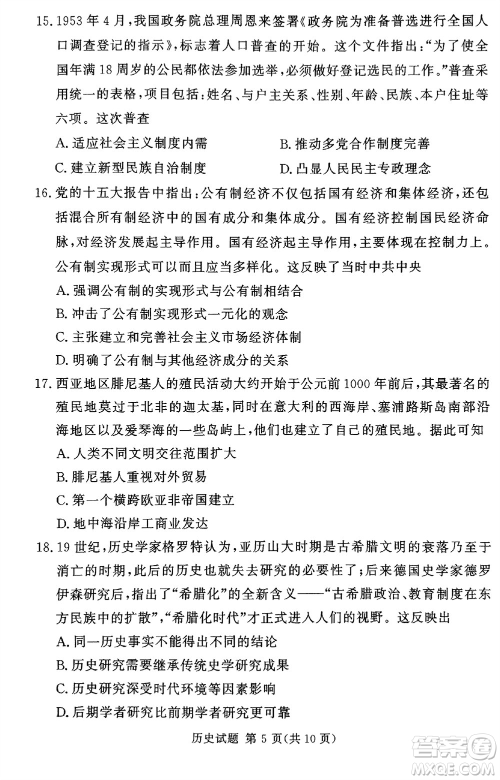 湘豫名校聯(lián)考2023年12月高三一輪復(fù)習(xí)診斷考試三歷史參考答案