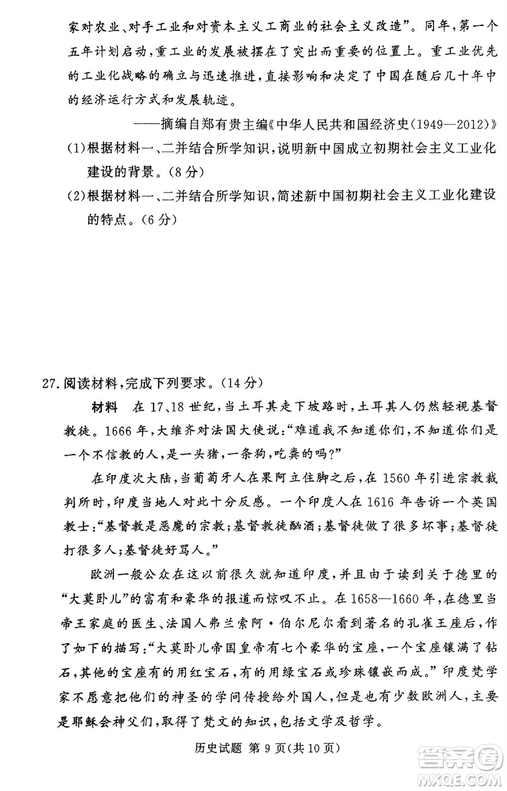 湘豫名校聯(lián)考2023年12月高三一輪復(fù)習(xí)診斷考試三歷史參考答案