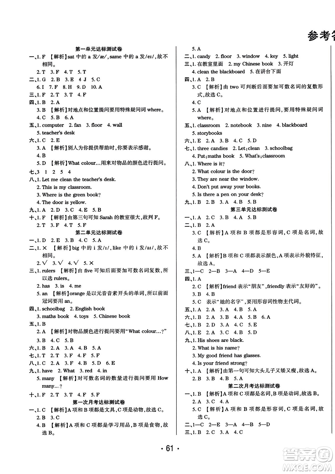 黑龍江美術(shù)出版社2023年秋黃岡金榜大考卷期末必刷四年級英語上冊人教PEP版答案