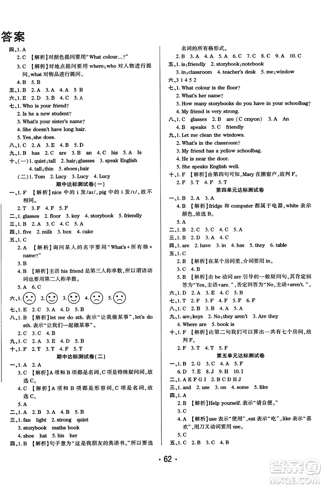 黑龍江美術(shù)出版社2023年秋黃岡金榜大考卷期末必刷四年級英語上冊人教PEP版答案