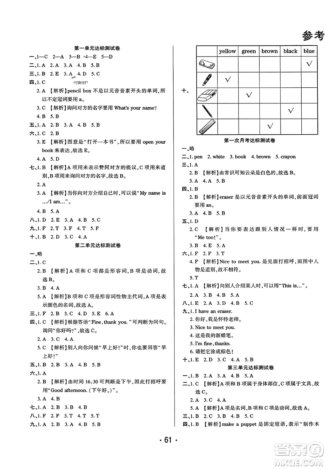 黑龍江美術(shù)出版社2023年秋黃岡金榜大考卷期末必刷三年級(jí)英語(yǔ)上冊(cè)人教PEP版答案