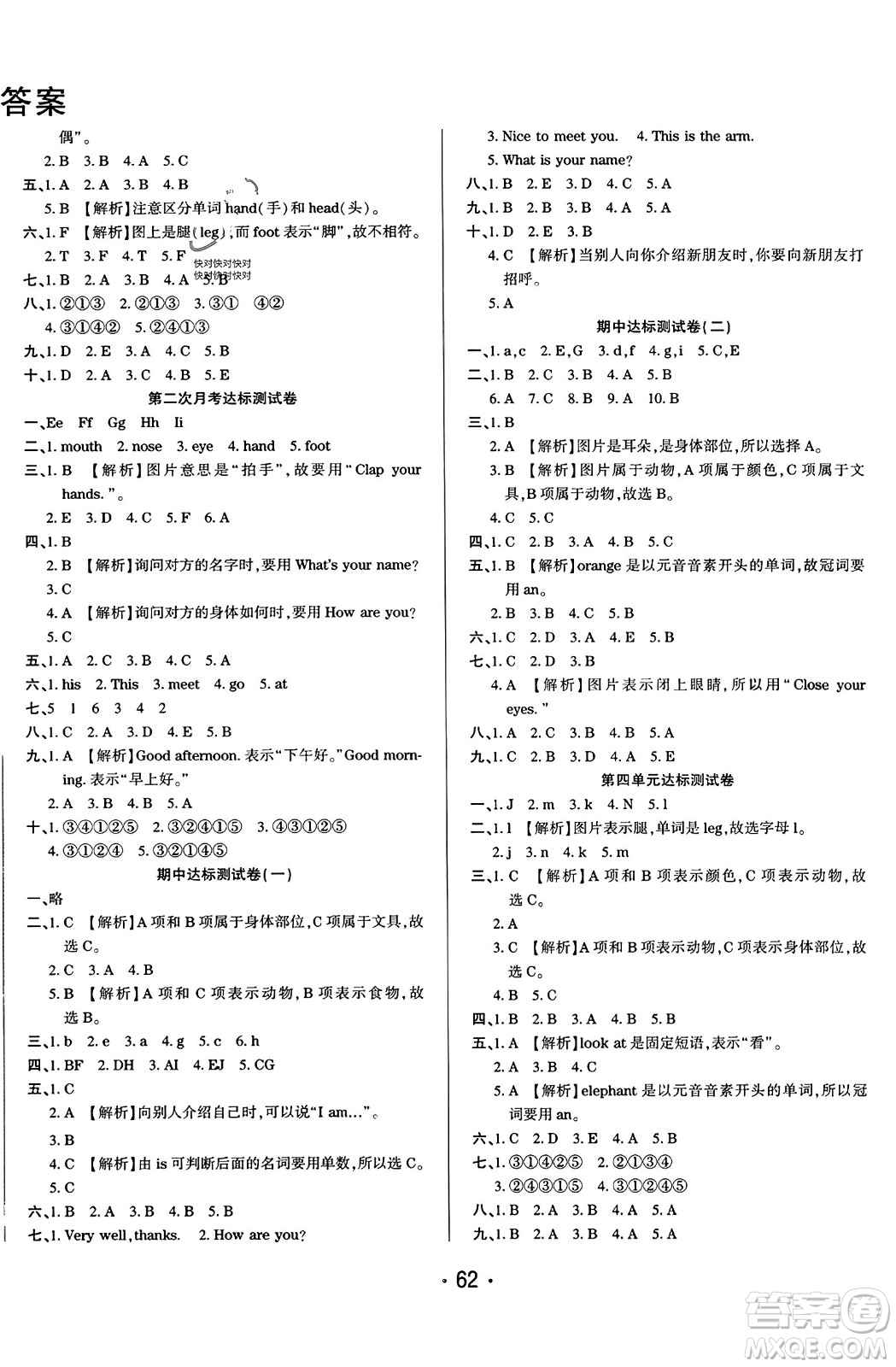 黑龍江美術(shù)出版社2023年秋黃岡金榜大考卷期末必刷三年級(jí)英語(yǔ)上冊(cè)人教PEP版答案