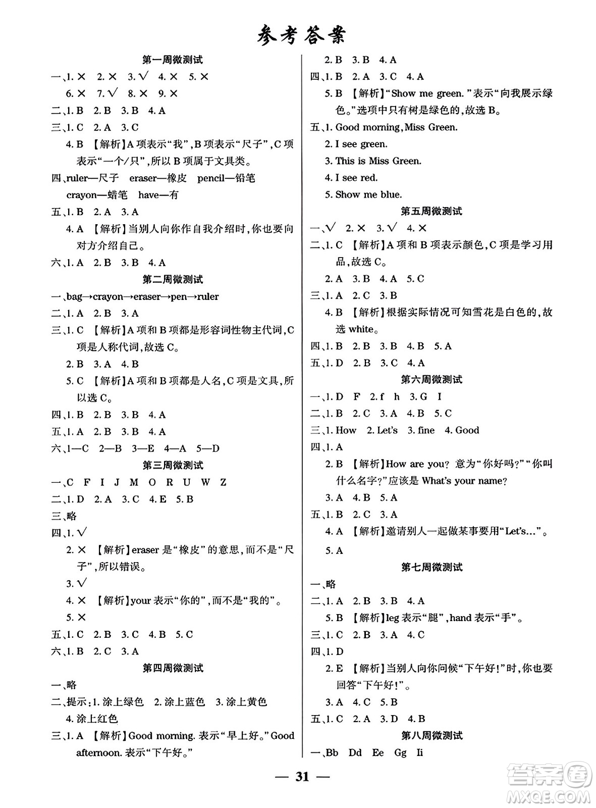 黑龍江美術(shù)出版社2023年秋黃岡金榜大考卷期末必刷三年級(jí)英語(yǔ)上冊(cè)人教PEP版答案