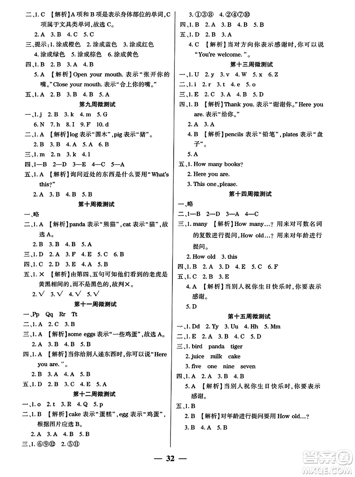 黑龍江美術(shù)出版社2023年秋黃岡金榜大考卷期末必刷三年級(jí)英語(yǔ)上冊(cè)人教PEP版答案