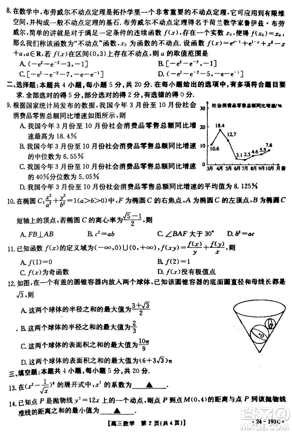 湖北省金太陽(yáng)2024屆高三上學(xué)期12月聯(lián)考24-191C數(shù)學(xué)參考答案