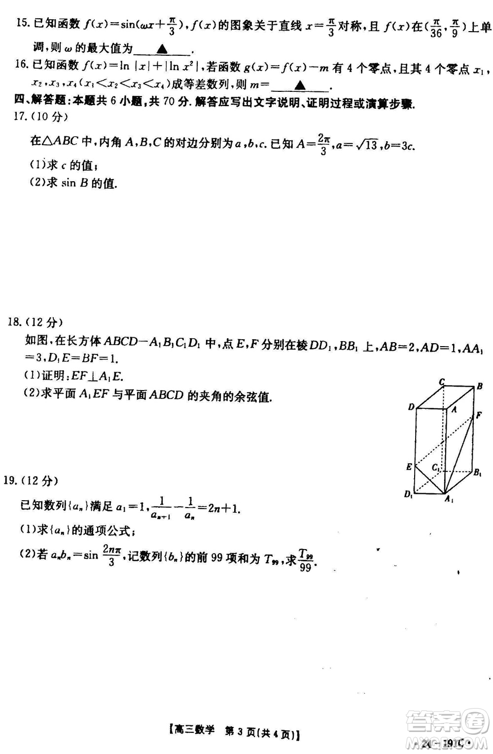 湖北省金太陽(yáng)2024屆高三上學(xué)期12月聯(lián)考24-191C數(shù)學(xué)參考答案