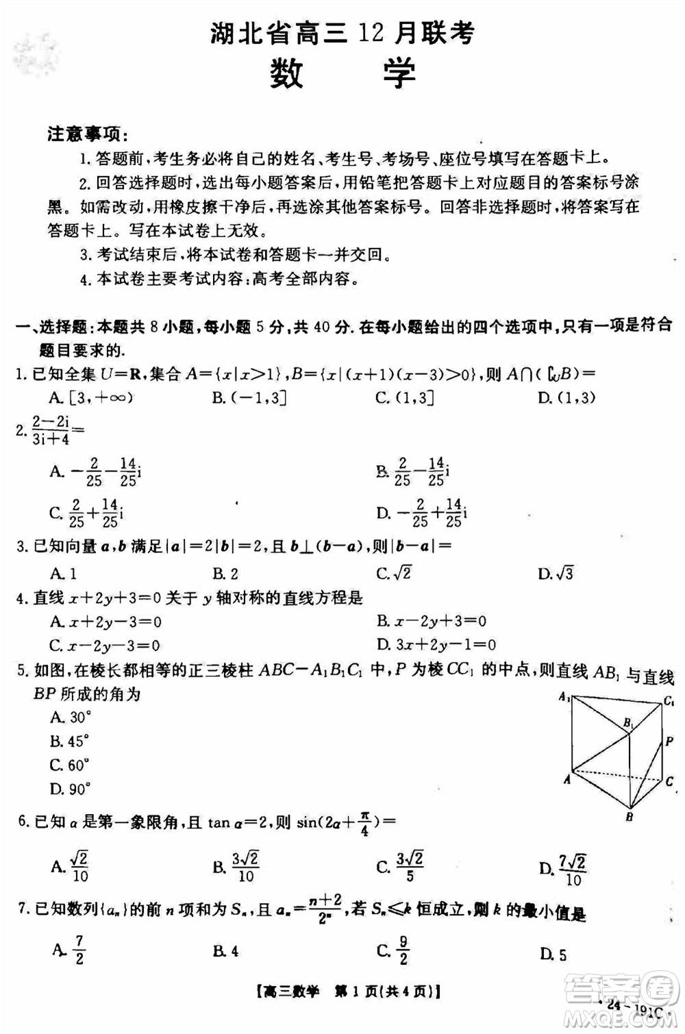 湖北省金太陽(yáng)2024屆高三上學(xué)期12月聯(lián)考24-191C數(shù)學(xué)參考答案