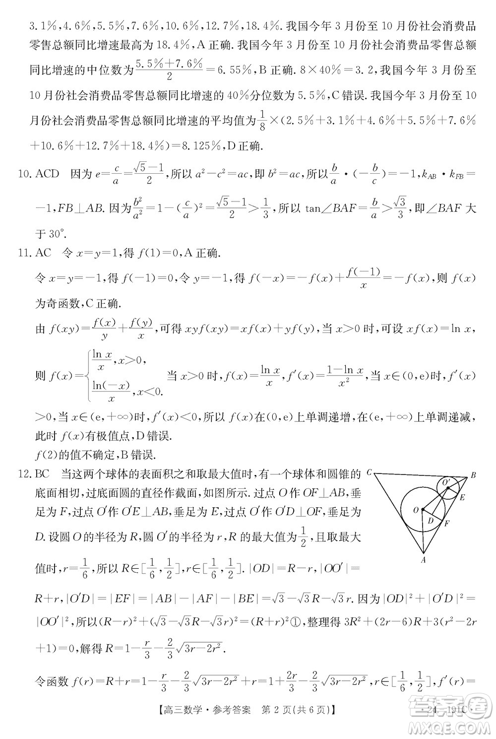 湖北省金太陽(yáng)2024屆高三上學(xué)期12月聯(lián)考24-191C數(shù)學(xué)參考答案