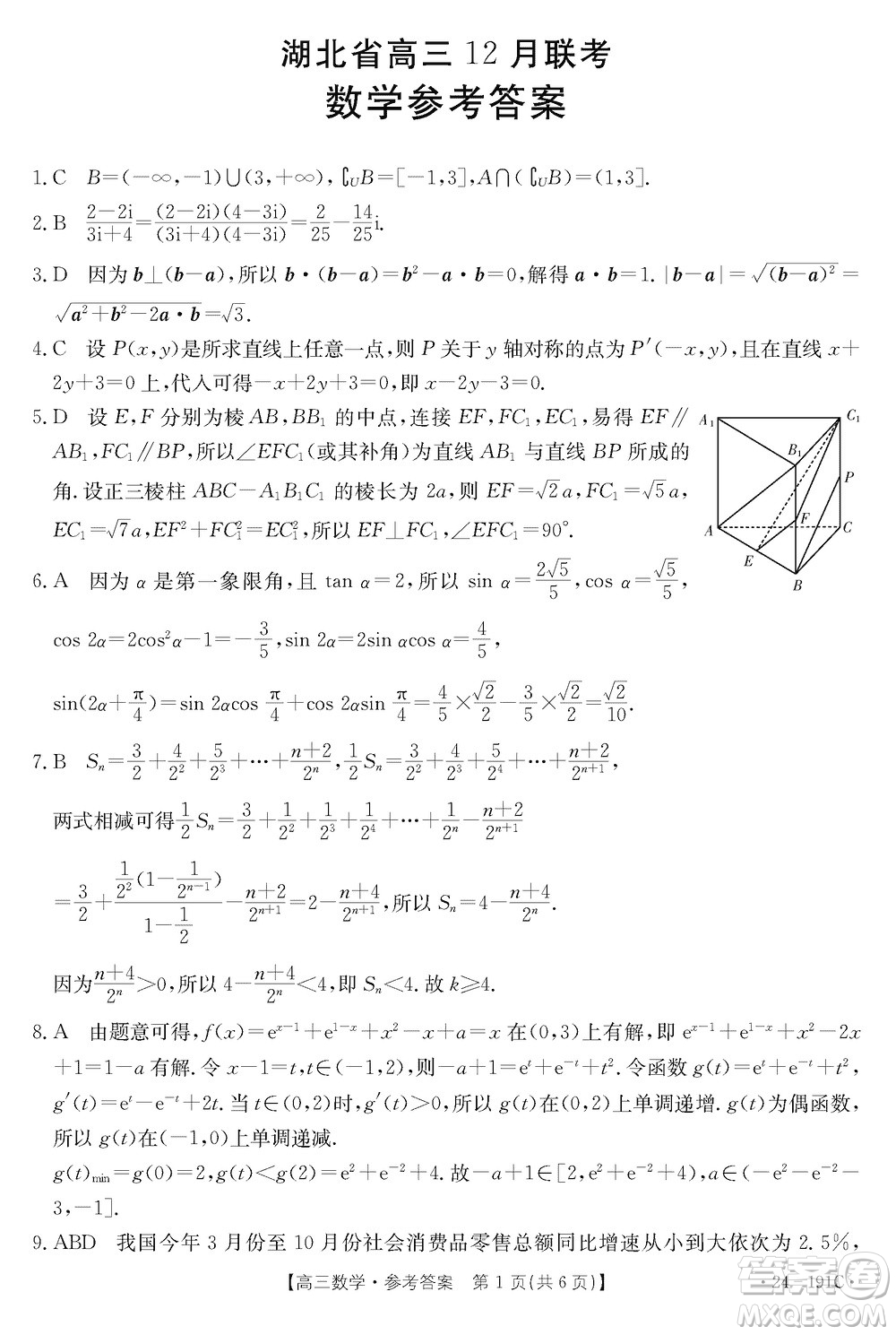 湖北省金太陽(yáng)2024屆高三上學(xué)期12月聯(lián)考24-191C數(shù)學(xué)參考答案