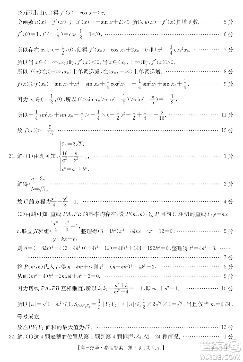 湖北省金太陽(yáng)2024屆高三上學(xué)期12月聯(lián)考24-191C數(shù)學(xué)參考答案