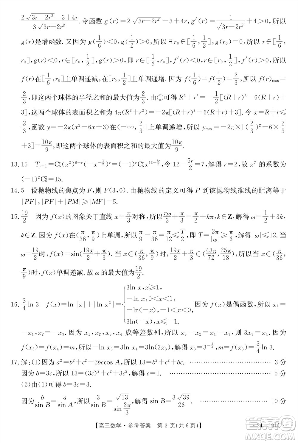 湖北省金太陽(yáng)2024屆高三上學(xué)期12月聯(lián)考24-191C數(shù)學(xué)參考答案