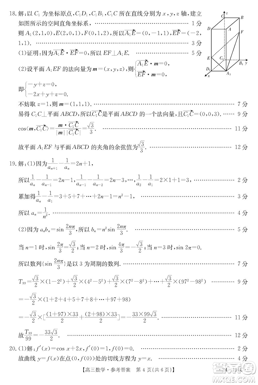 湖北省金太陽(yáng)2024屆高三上學(xué)期12月聯(lián)考24-191C數(shù)學(xué)參考答案