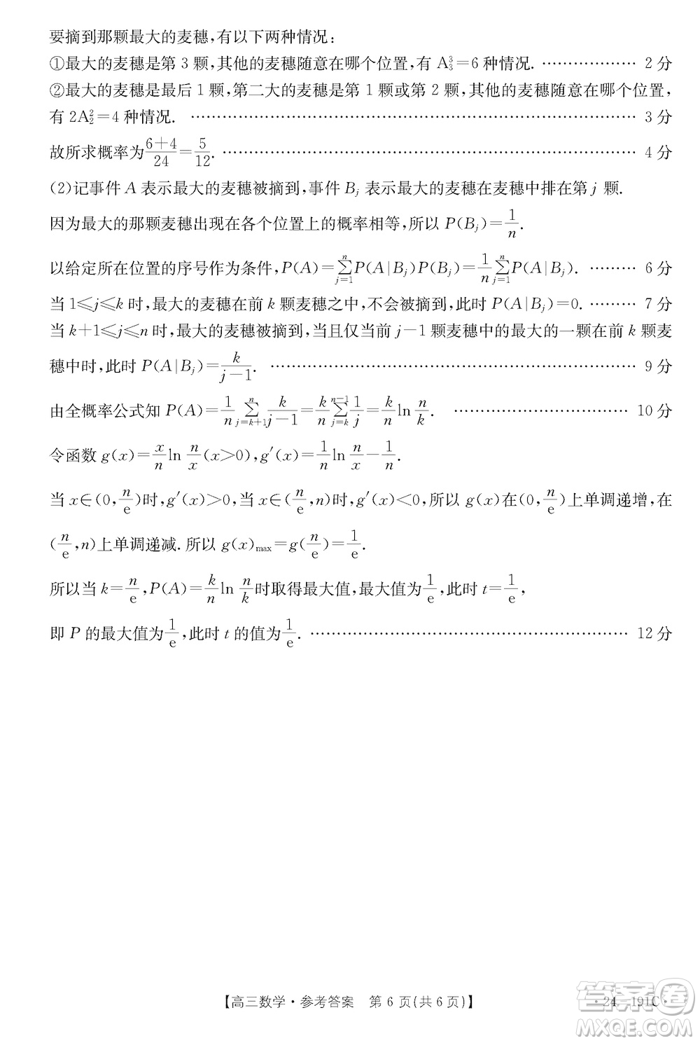 湖北省金太陽(yáng)2024屆高三上學(xué)期12月聯(lián)考24-191C數(shù)學(xué)參考答案