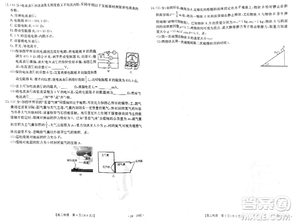 湖北省金太陽2024屆高三上學(xué)期12月聯(lián)考24-191C物理參考答案