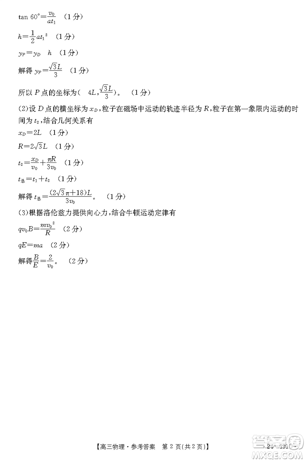 湖北省金太陽2024屆高三上學(xué)期12月聯(lián)考24-191C物理參考答案