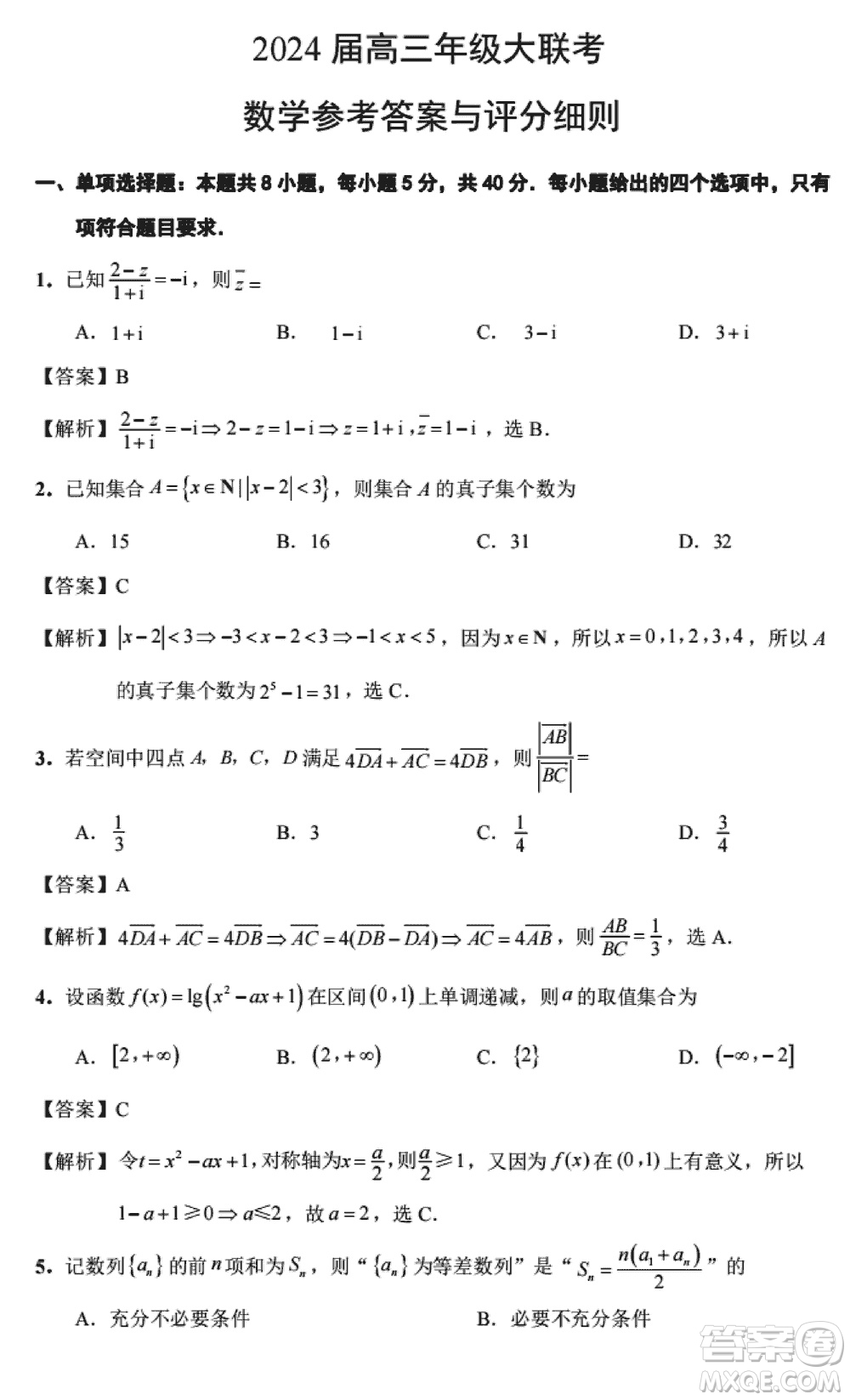 江蘇決勝新高考2024屆高三上學(xué)期12月大聯(lián)考數(shù)學(xué)參考答案