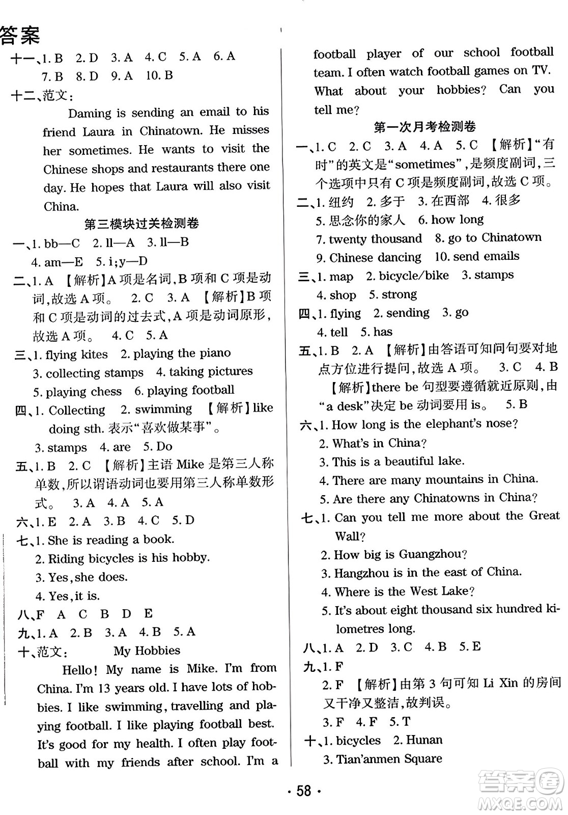 黑龍江美術(shù)出版社2023年秋黃岡金榜大考卷期末必刷六年級英語上冊外研版答案