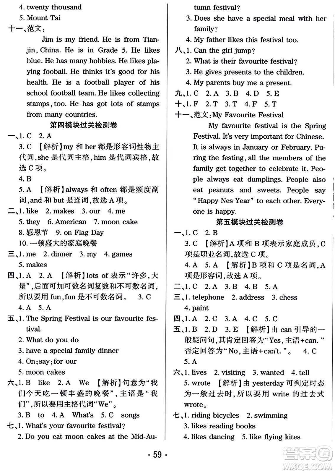 黑龍江美術(shù)出版社2023年秋黃岡金榜大考卷期末必刷六年級英語上冊外研版答案