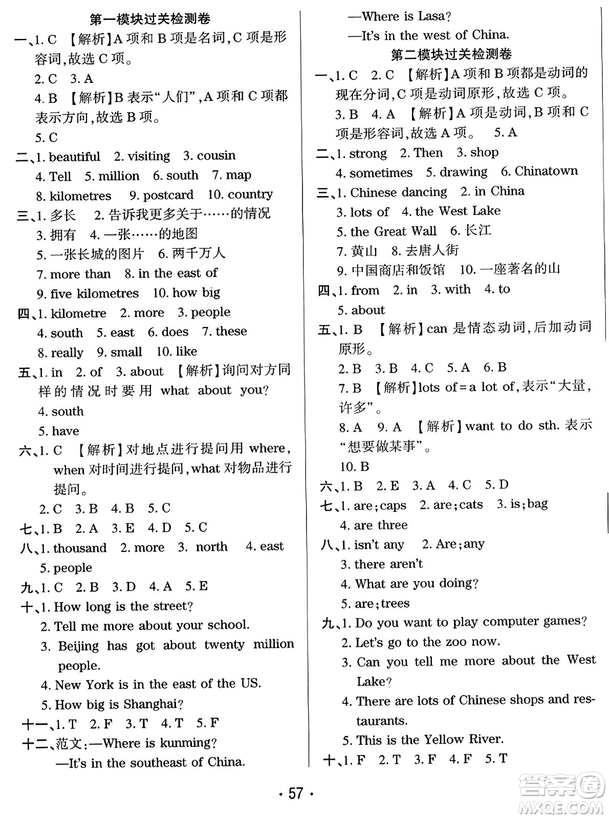 黑龍江美術(shù)出版社2023年秋黃岡金榜大考卷期末必刷六年級英語上冊外研版答案