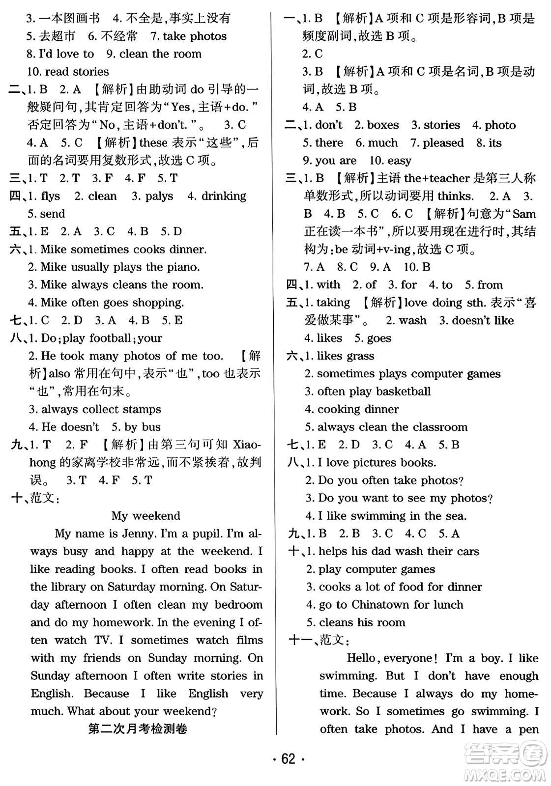 黑龍江美術(shù)出版社2023年秋黃岡金榜大考卷期末必刷六年級英語上冊外研版答案