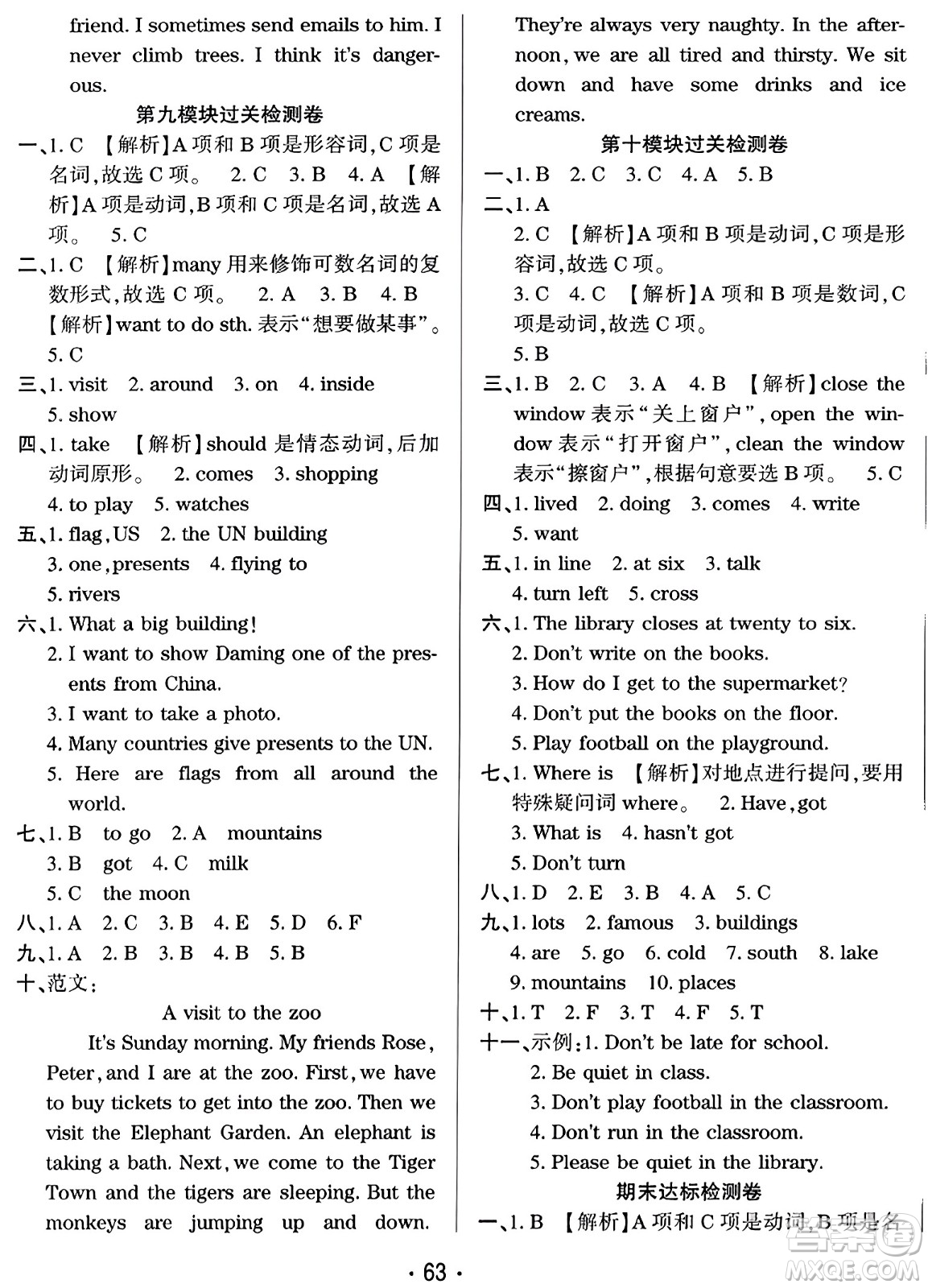 黑龍江美術(shù)出版社2023年秋黃岡金榜大考卷期末必刷六年級英語上冊外研版答案