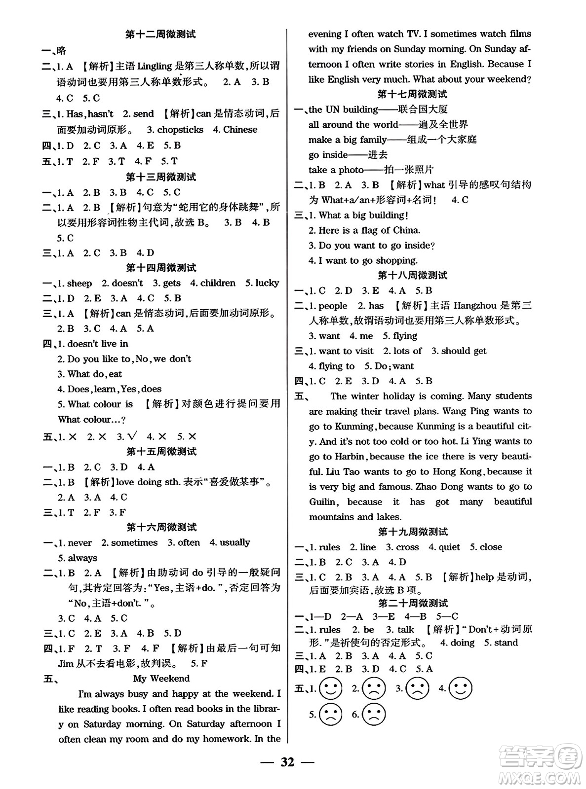 黑龍江美術(shù)出版社2023年秋黃岡金榜大考卷期末必刷六年級英語上冊外研版答案