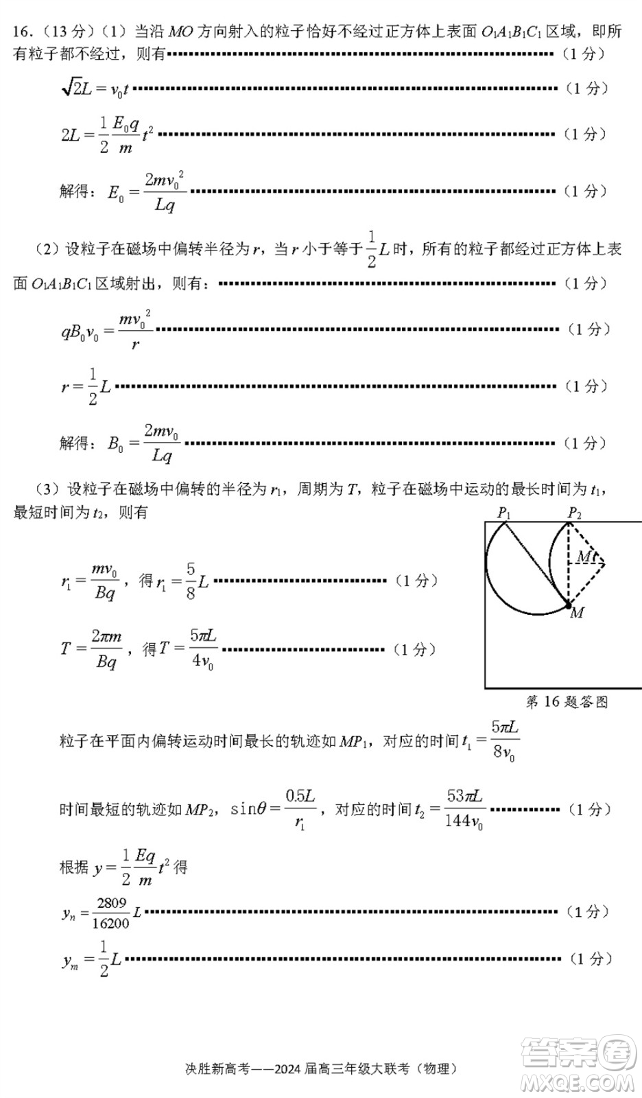 江蘇決勝新高考2024屆高三上學(xué)期12月大聯(lián)考物理參考答案