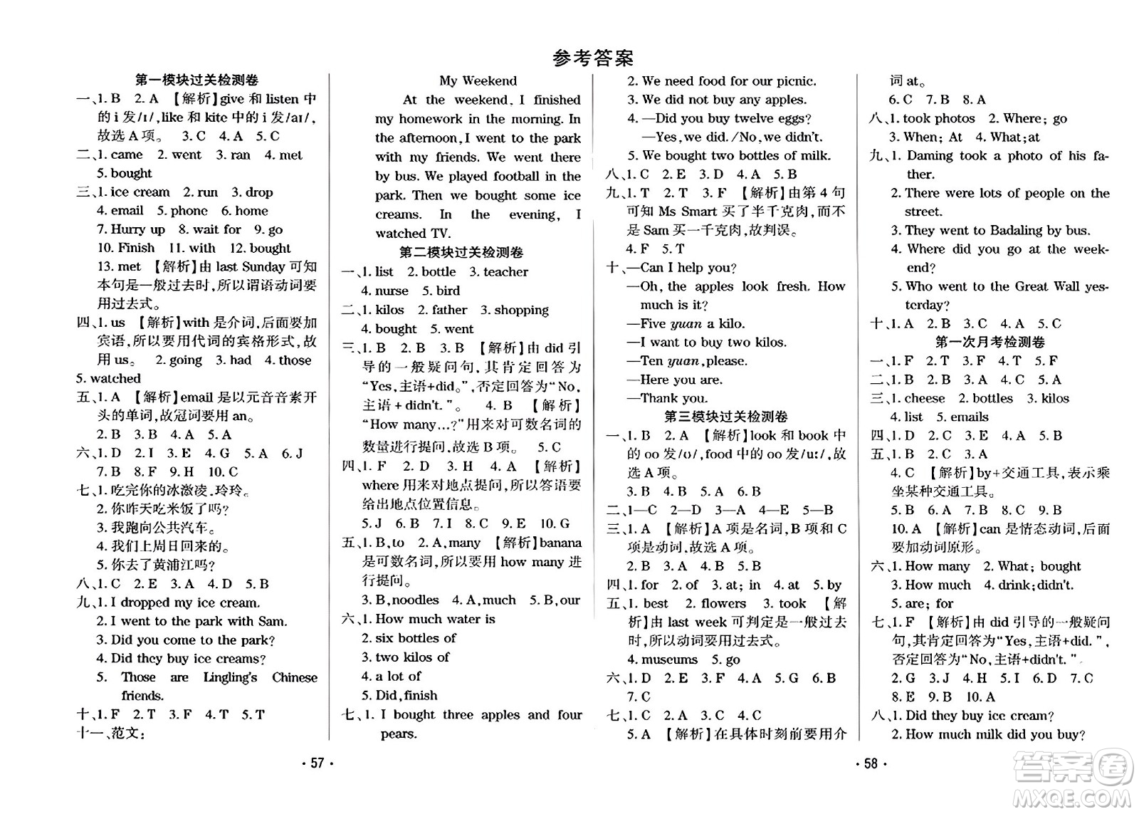 黑龍江美術(shù)出版社2023年秋黃岡金榜大考卷期末必刷五年級(jí)英語上冊(cè)外研版答案