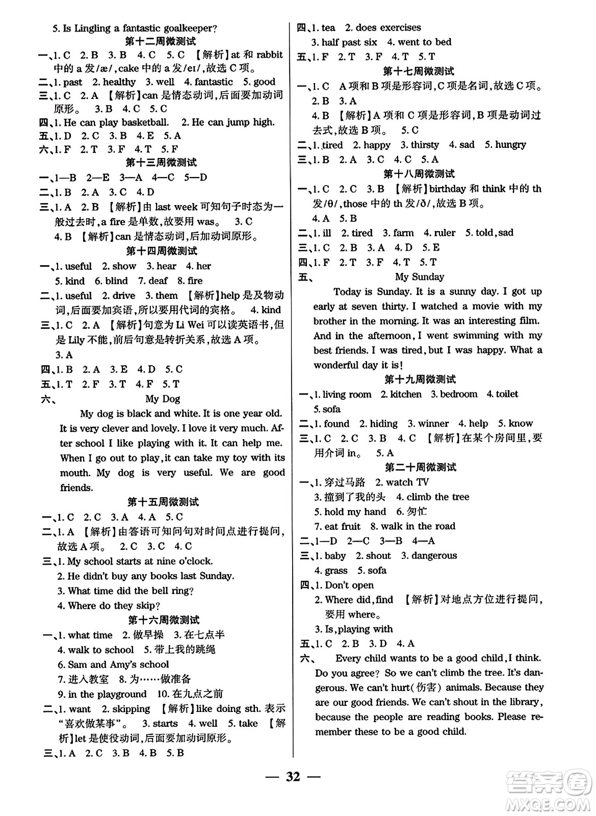 黑龍江美術(shù)出版社2023年秋黃岡金榜大考卷期末必刷五年級(jí)英語上冊(cè)外研版答案