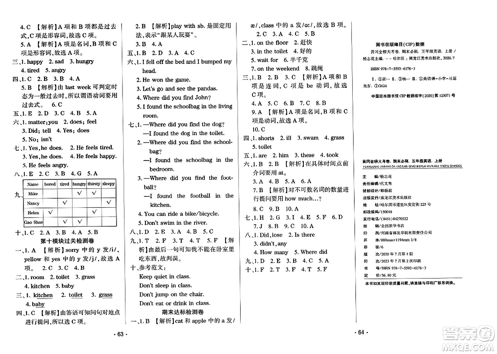 黑龍江美術(shù)出版社2023年秋黃岡金榜大考卷期末必刷五年級(jí)英語上冊(cè)外研版答案