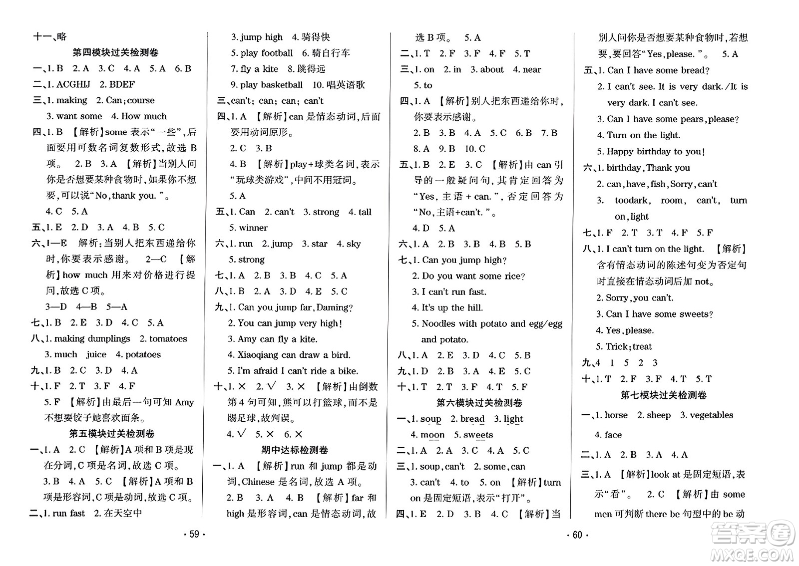 黑龍江美術(shù)出版社2023年秋黃岡金榜大考卷期末必刷四年級(jí)英語(yǔ)上冊(cè)外研版答案