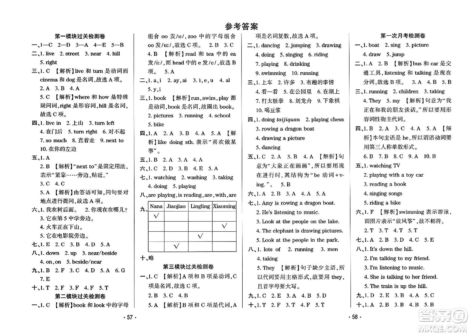 黑龍江美術(shù)出版社2023年秋黃岡金榜大考卷期末必刷四年級(jí)英語(yǔ)上冊(cè)外研版答案