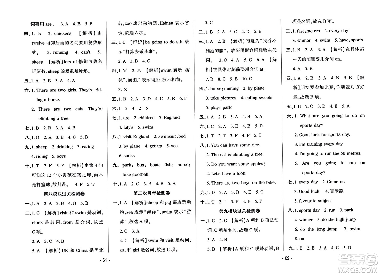 黑龍江美術(shù)出版社2023年秋黃岡金榜大考卷期末必刷四年級(jí)英語(yǔ)上冊(cè)外研版答案