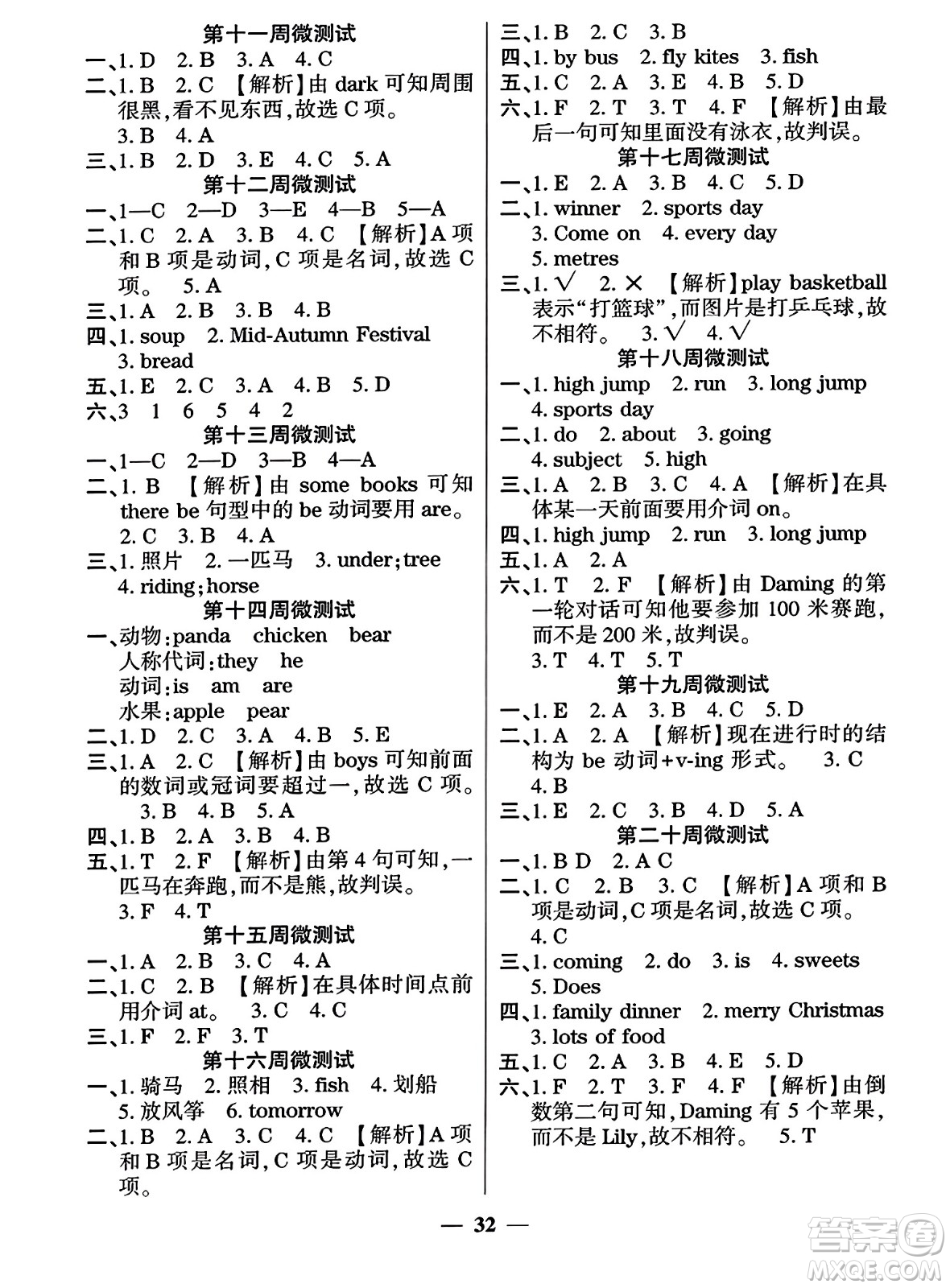 黑龍江美術(shù)出版社2023年秋黃岡金榜大考卷期末必刷四年級(jí)英語(yǔ)上冊(cè)外研版答案