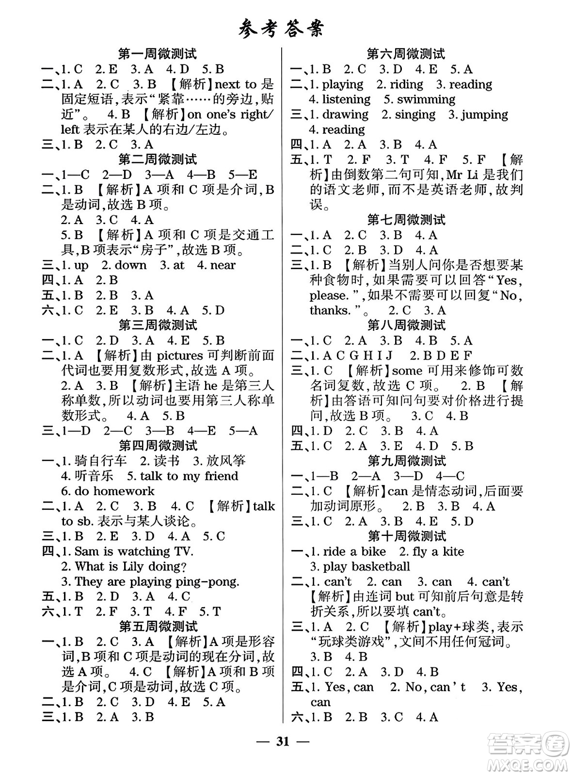 黑龍江美術(shù)出版社2023年秋黃岡金榜大考卷期末必刷四年級(jí)英語(yǔ)上冊(cè)外研版答案