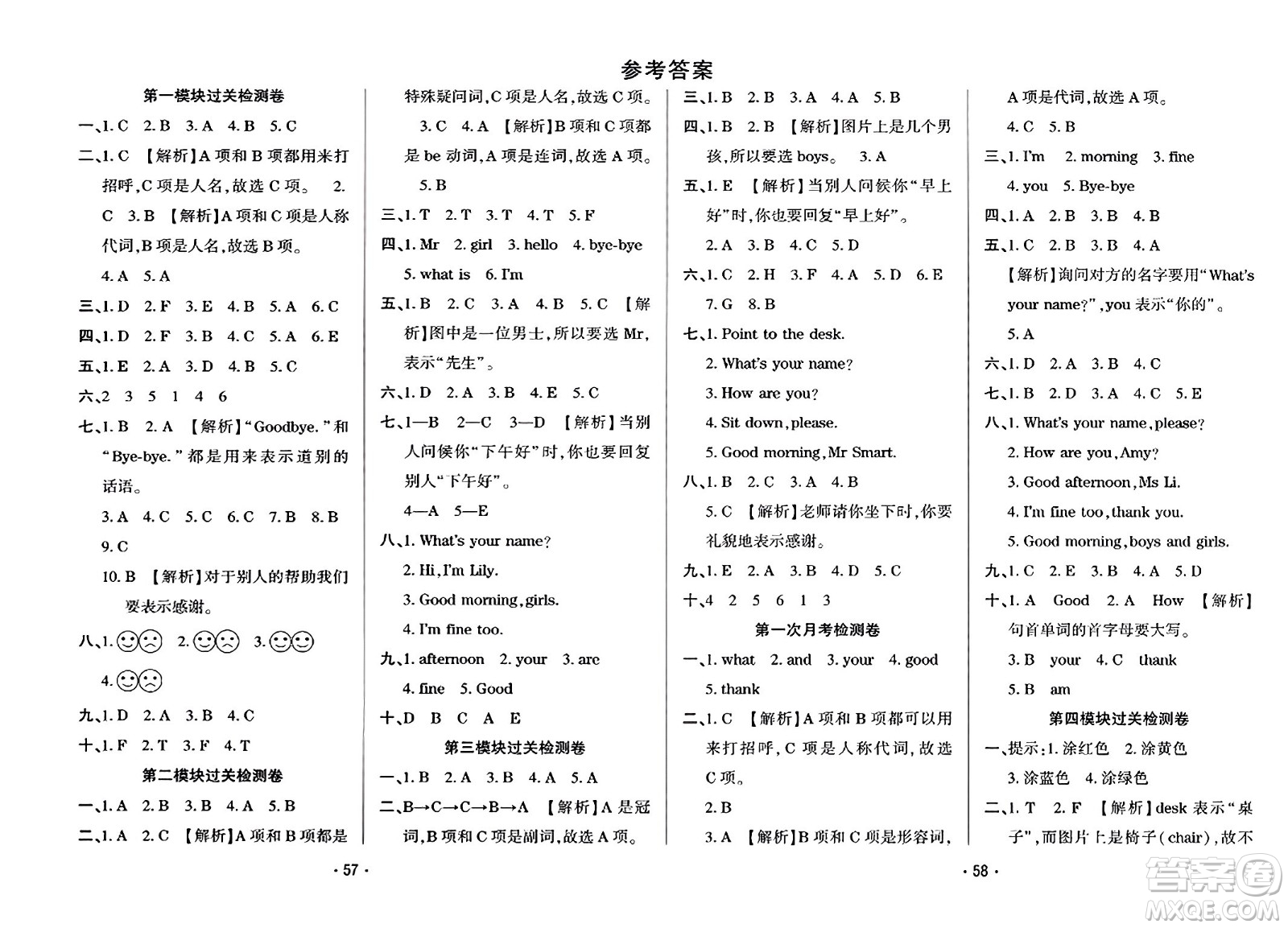 黑龍江美術(shù)出版社2023年秋黃岡金榜大考卷期末必刷三年級英語上冊外研版答案