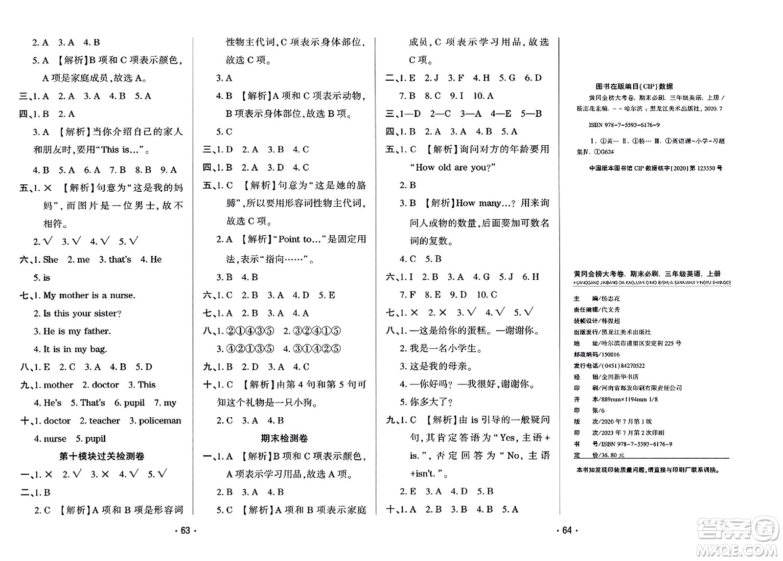 黑龍江美術(shù)出版社2023年秋黃岡金榜大考卷期末必刷三年級英語上冊外研版答案