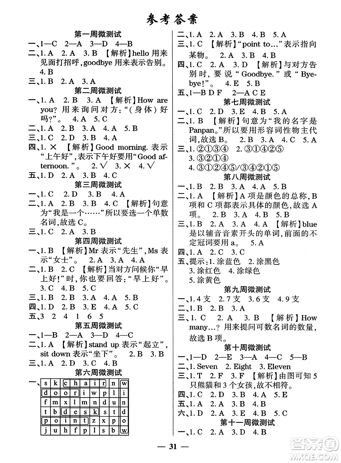 黑龍江美術(shù)出版社2023年秋黃岡金榜大考卷期末必刷三年級英語上冊外研版答案