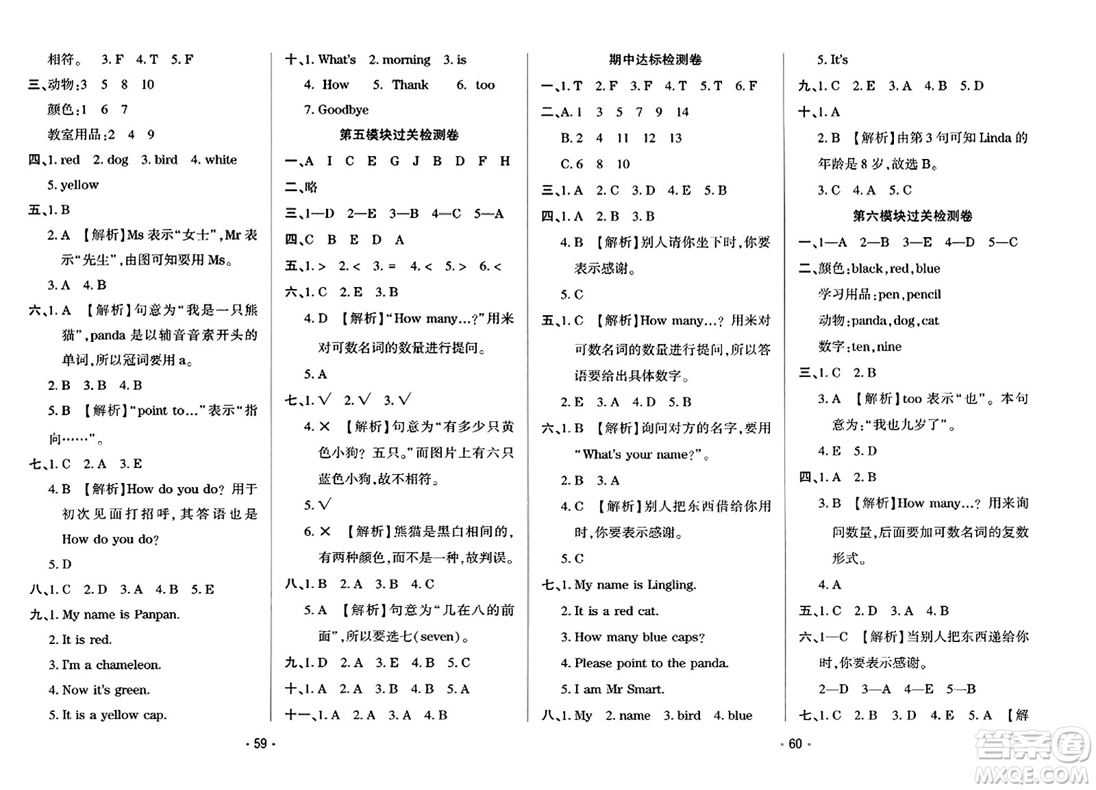 黑龍江美術(shù)出版社2023年秋黃岡金榜大考卷期末必刷三年級英語上冊外研版答案