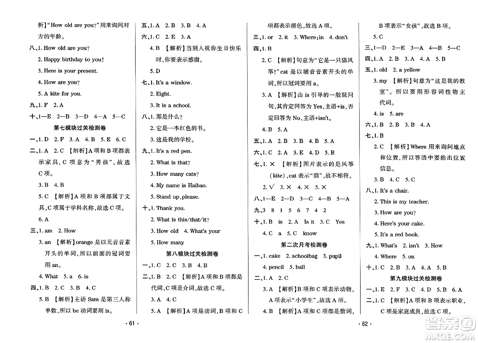 黑龍江美術(shù)出版社2023年秋黃岡金榜大考卷期末必刷三年級英語上冊外研版答案