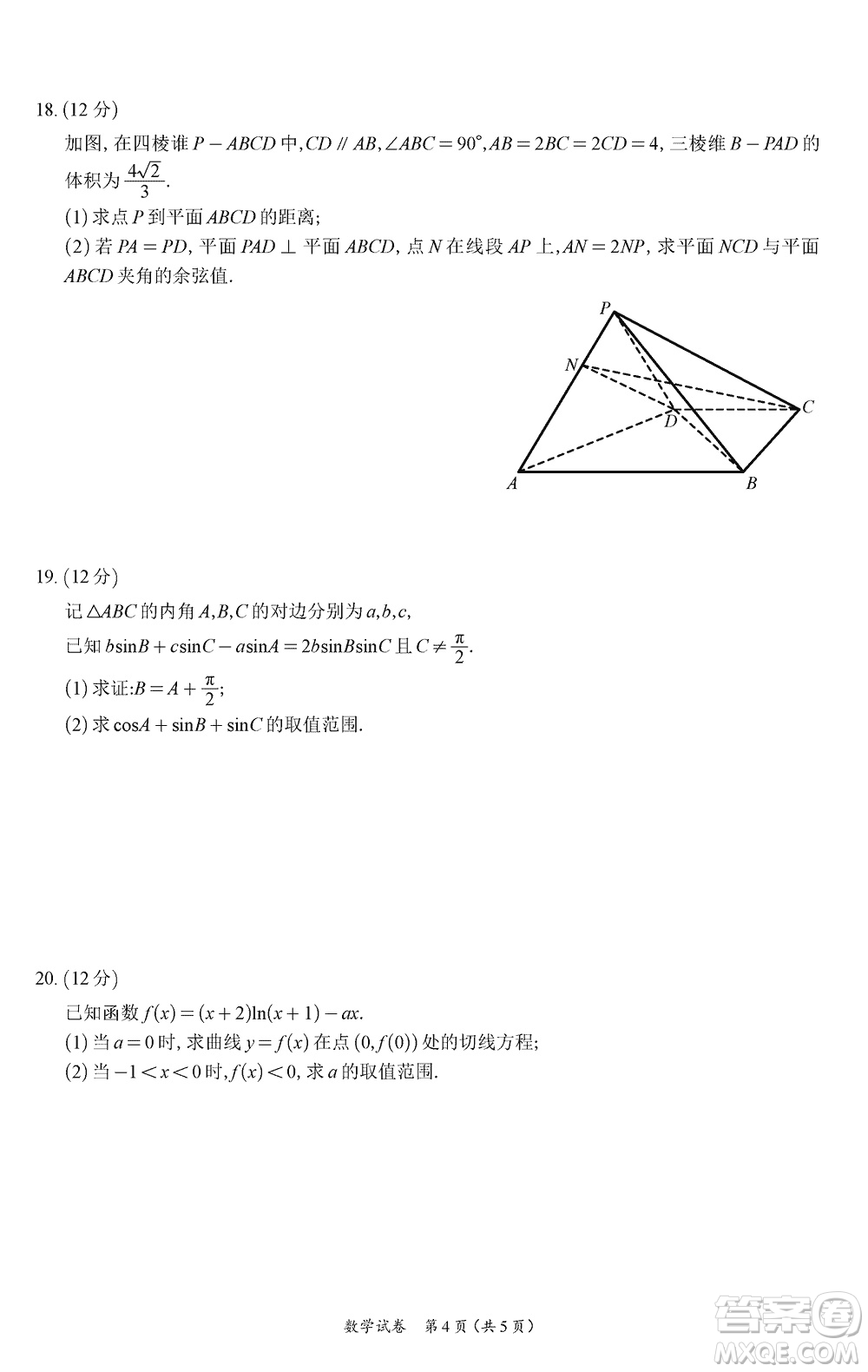 廣州零模2024屆高三上學(xué)期12月調(diào)研測(cè)試數(shù)學(xué)參考答案