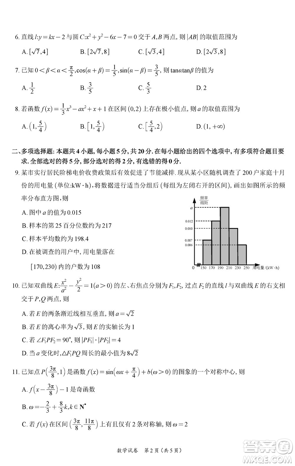 廣州零模2024屆高三上學(xué)期12月調(diào)研測(cè)試數(shù)學(xué)參考答案