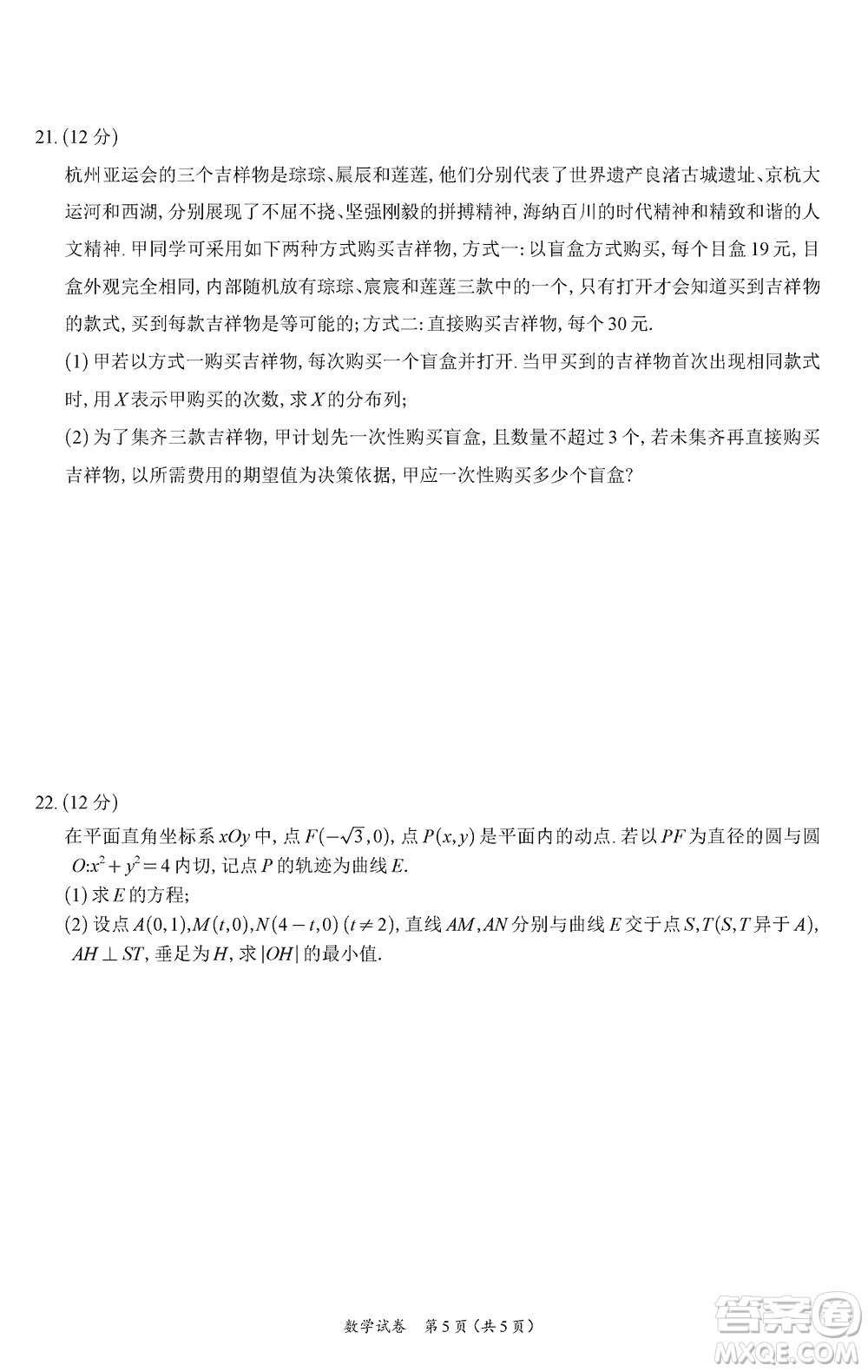 廣州零模2024屆高三上學(xué)期12月調(diào)研測(cè)試數(shù)學(xué)參考答案