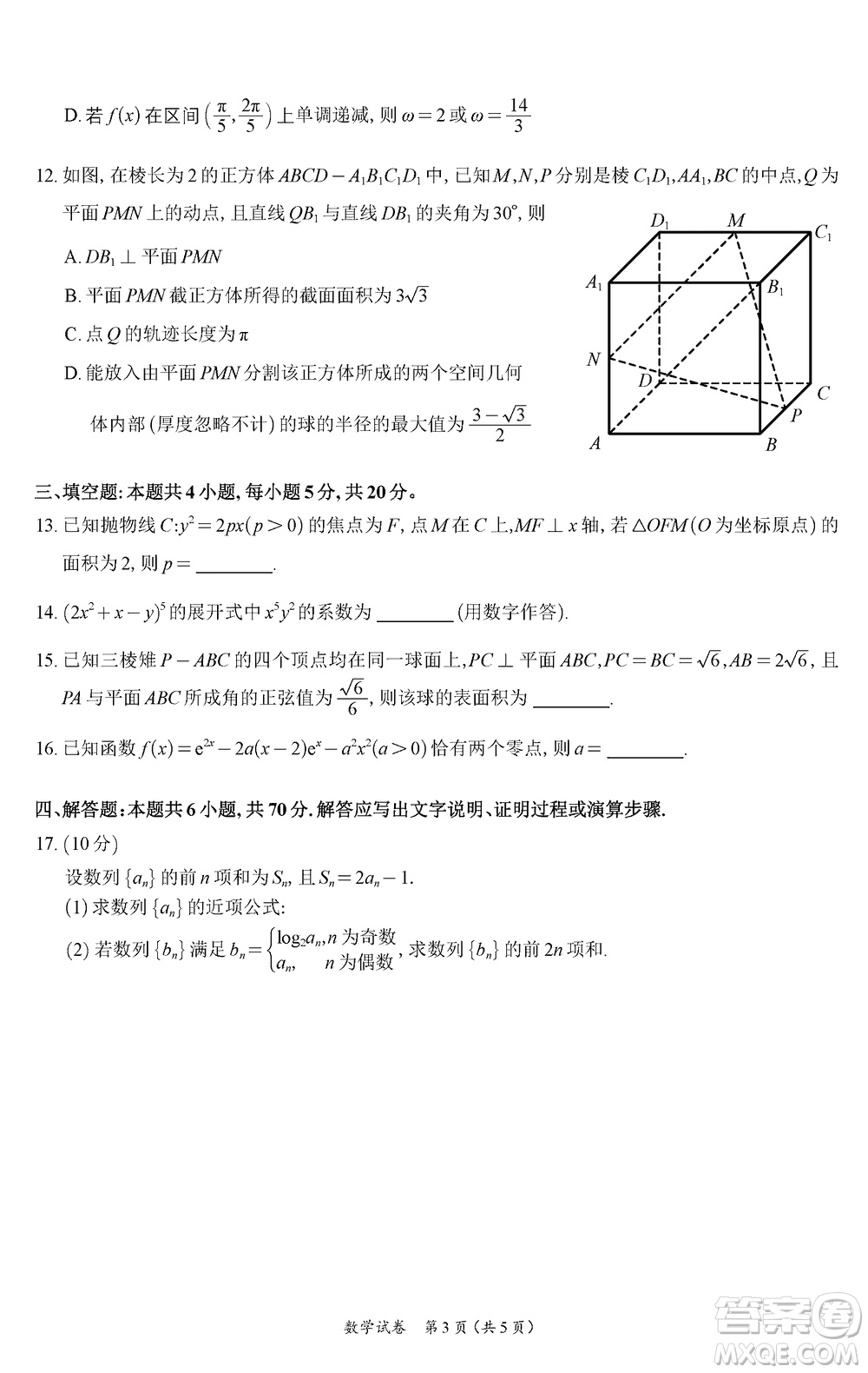 廣州零模2024屆高三上學(xué)期12月調(diào)研測(cè)試數(shù)學(xué)參考答案