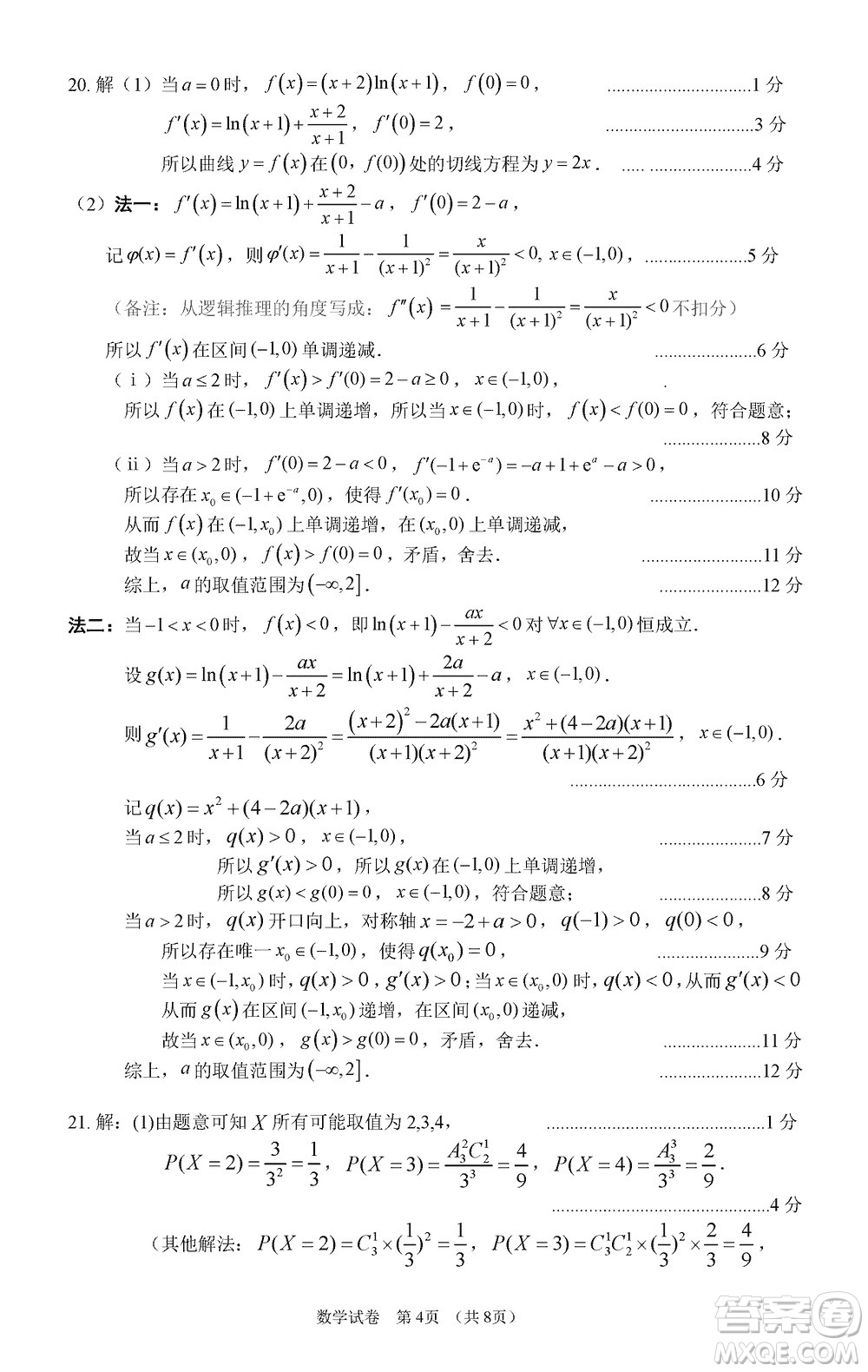 廣州零模2024屆高三上學(xué)期12月調(diào)研測(cè)試數(shù)學(xué)參考答案