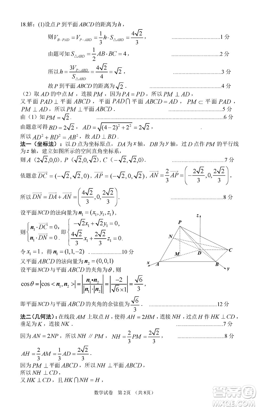 廣州零模2024屆高三上學(xué)期12月調(diào)研測(cè)試數(shù)學(xué)參考答案